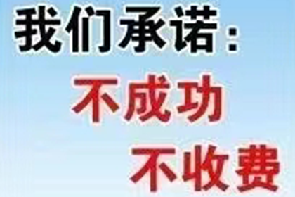 拱墅追债公司：帮助金融科技公司全额讨回500万贷款本金